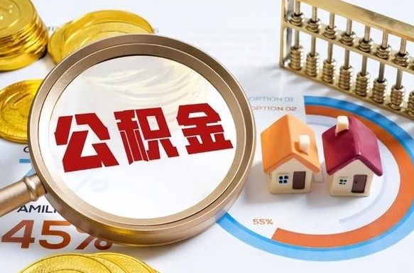 蓬莱买房后几年可以提取公积金（买房后多长时间可以提取公积金）