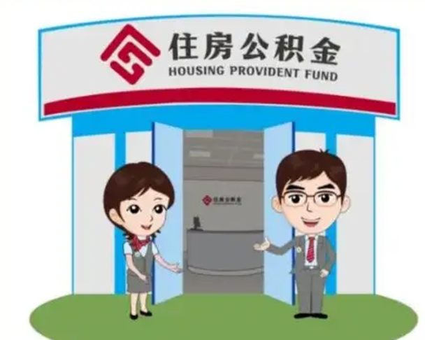 蓬莱漯河公积金提取多久到账（漯河公积金提取需要什么条件）